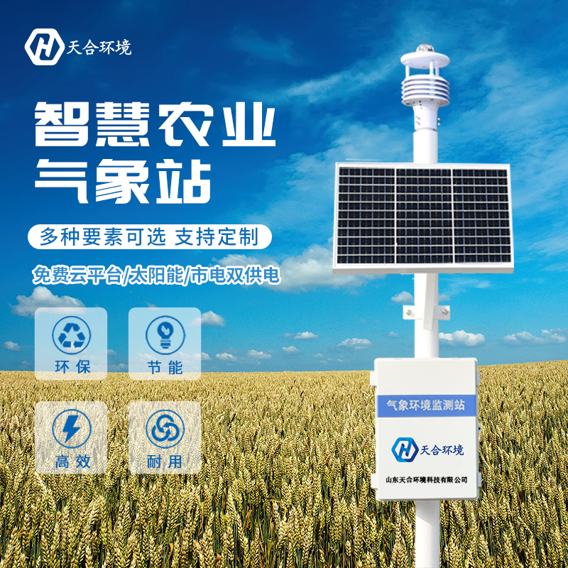 農(nóng)業(yè)氣象站報價多少？