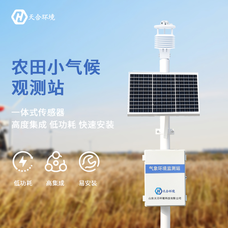 農(nóng)業(yè)氣象站設(shè)施——農(nóng)業(yè)增產(chǎn)小幫手！