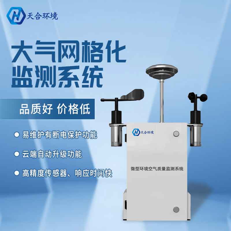 空氣質量監(jiān)測站產品特點