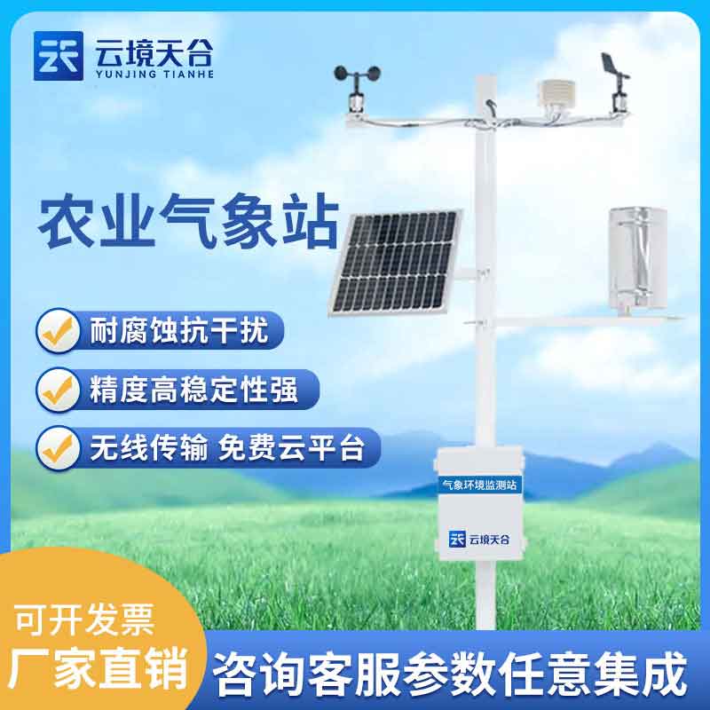 田間氣象站-農(nóng)業(yè)小氣候觀測站應用