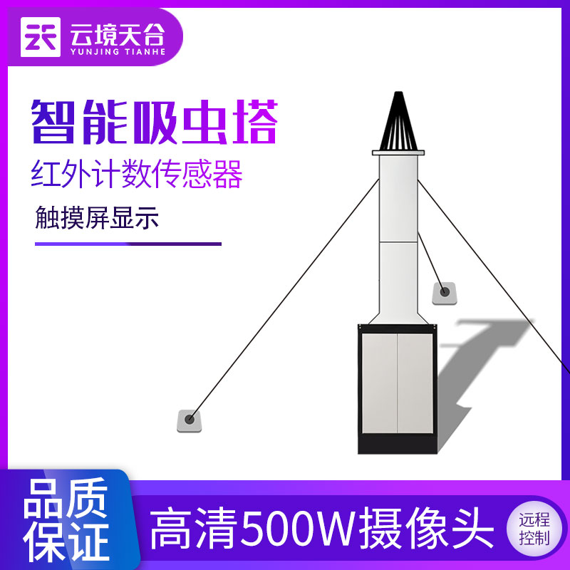 吸蟲塔-智慧農(nóng)業(yè)蟲情測報設備