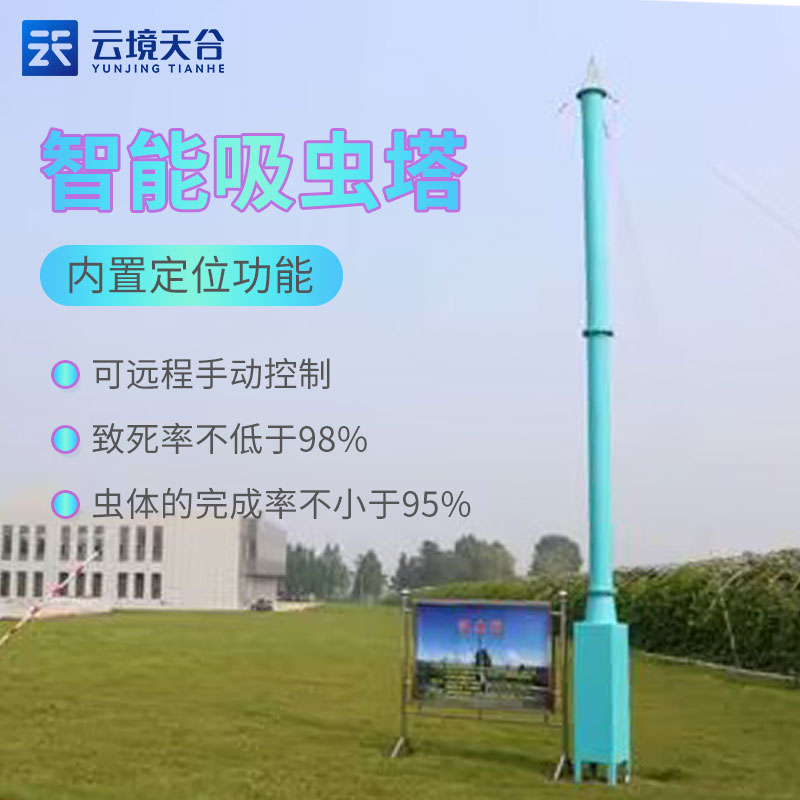 智能吸蟲塔城鎮(zhèn)綠化害蟲監(jiān)測(cè)設(shè)備介紹