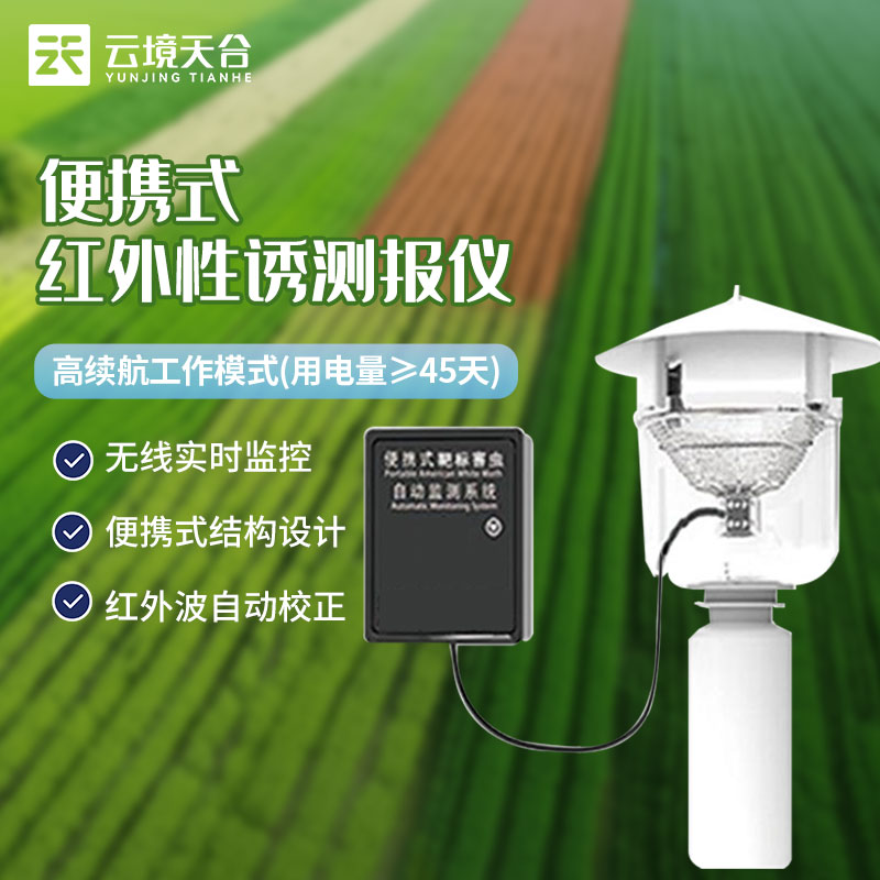 性誘測報(bào)儀便攜式設(shè)備怎么樣?