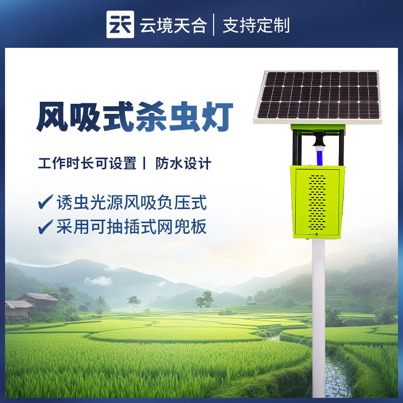 風(fēng)吸式殺蟲(chóng)燈的原理也應(yīng)用