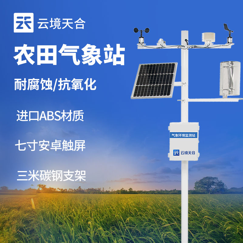智能農業(yè)氣象站是由哪些部分組成的？