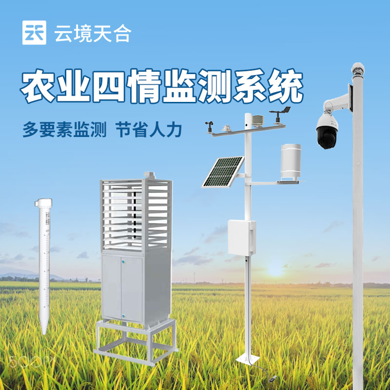 高標(biāo)準(zhǔn)農(nóng)田與農(nóng)業(yè)四情監(jiān)測站的結(jié)合：助力現(xiàn)代農(nóng)業(yè)的發(fā)展